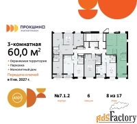 3 - комн.  квартира, 60 м², 8/12 эт.