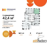1 - комн.  квартира, 42.4 м², 17/17 эт.