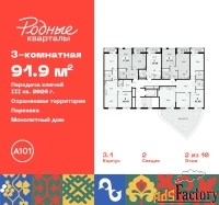 3 - комн.  квартира, 91.9 м², 2/10 эт.