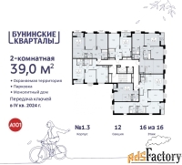 2 - комн.  квартира, 38.8 м², 16/16 эт.