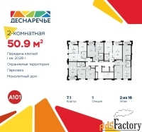 2 - комн.  квартира, 50.9 м², 2/14 эт.