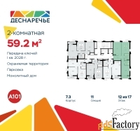 2 - комн.  квартира, 59.2 м², 12/15 эт.
