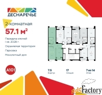 2 - комн.  квартира, 57.1 м², 7/17 эт.