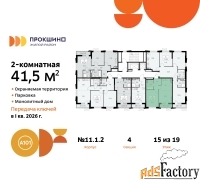 2 - комн.  квартира, 41.4 м², 15/19 эт.