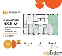 3 - комн.  квартира, 58.8 м², 12/12 эт.