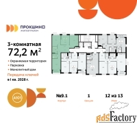 3 - комн.  квартира, 72.2 м², 12/13 эт.
