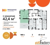 1 - комн.  квартира, 42.4 м², 10/13 эт.