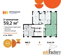 2 - комн.  квартира, 59.2 м², 8/10 эт.