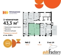 1 - комн.  квартира, 43.3 м², 9/10 эт.