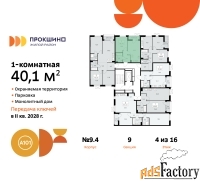 1 - комн.  квартира, 40.1 м², 4/10 эт.