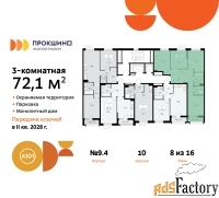 3 - комн.  квартира, 72.1 м², 8/13 эт.