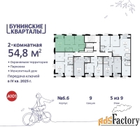 2 - комн.  квартира, 54.8 м², 5/9 эт.