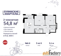2 - комн.  квартира, 54.8 м², 5/9 эт.