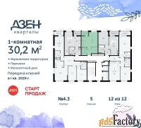 1 - комн.  квартира, 30.2 м², 12/12 эт.