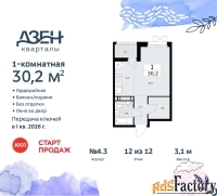 1 - комн.  квартира, 30.2 м², 12/12 эт.