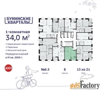 1 - комн.  квартира, 34 м², 13/21 эт.