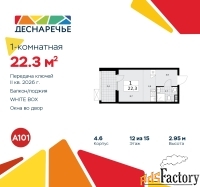 1 - комн.  квартира, 22.3 м², 12/15 эт.
