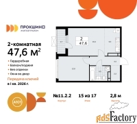 2 - комн.  квартира, 47.6 м², 15/17 эт.