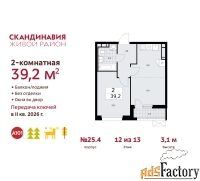 2 - комн.  квартира, 39.2 м², 12/13 эт.