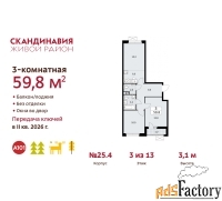 3 - комн.  квартира, 59.8 м², 3/12 эт.