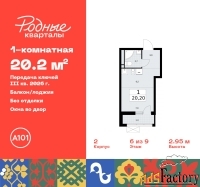 1 - комн.  квартира, 20.2 м², 6/9 эт.