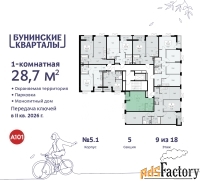 1 - комн.  квартира, 28.7 м², 9/9 эт.