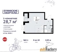 1 - комн.  квартира, 28.7 м², 9/9 эт.