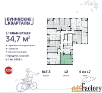 1 - комн.  квартира, 34.7 м², 9/9 эт.