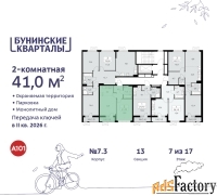 2 - комн.  квартира, 41 м², 7/9 эт.