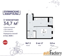 1 - комн.  квартира, 34.7 м², 9/9 эт.