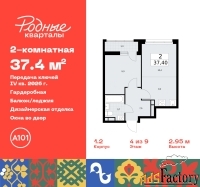 2 - комн.  квартира, 37.4 м², 4/9 эт.