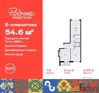 2 - комн.  квартира, 54.6 м², 9/9 эт.