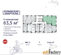 3 - комн.  квартира, 63.5 м², 9/9 эт.