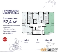 2 - комн.  квартира, 52.4 м², 10/17 эт.