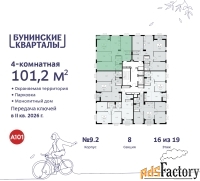 4 - комн.  квартира, 101.2 м², 16/19 эт.