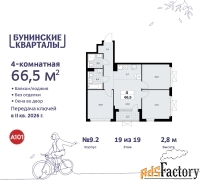 4 - комн.  квартира, 66.5 м², 19/19 эт.