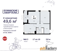 2 - комн.  квартира, 49.6 м², 17/19 эт.