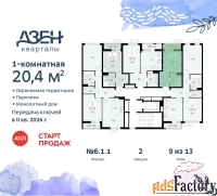 1 - комн.  квартира, 20.4 м², 9/9 эт.