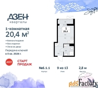 1 - комн.  квартира, 20.4 м², 9/9 эт.