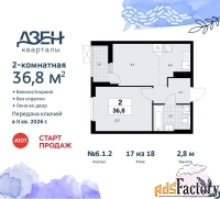 2 - комн.  квартира, 36.8 м², 17/18 эт.