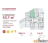 2 - комн.  квартира, 53.7 м², 2/13 эт.