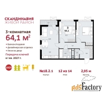 3 - комн.  квартира, 64.1 м², 12/14 эт.