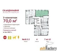 3 - комн.  квартира, 70 м², 7/12 эт.