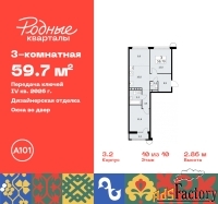 3 - комн.  квартира, 59.7 м², 10/10 эт.