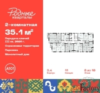 2 - комн.  квартира, 35.1 м², 8/10 эт.