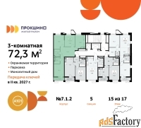 3 - комн.  квартира, 72.3 м², 15/17 эт.