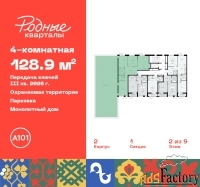 4 - комн.  квартира, 128.9 м², 2/9 эт.