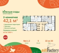 2 - комн.  квартира, 42.1 м², 22/22 эт.