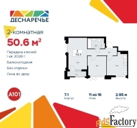 2 - комн.  квартира, 50.6 м², 11/14 эт.