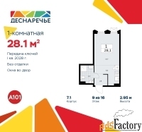 1 - комн.  квартира, 28.1 м², 9/11 эт.